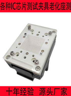 BGA324定制QFN,nQFP测试座TSOP芯片测试架定做测试治具夹具LGA