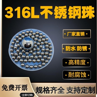 316L不锈钢珠5.556/5.953/6/6.35/6.747/7/7.S144mm不锈钢钢球
