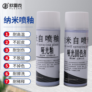 纳米自喷釉瓷砖特亮釉特哑釉岩板亮光釉消雾剂大理石固色剂磨砂釉