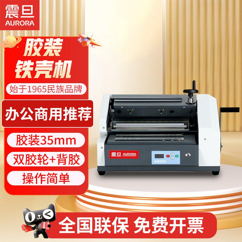 震旦胶装机热熔胶全自动标书家用小型凭证装订机标书档案财务无线