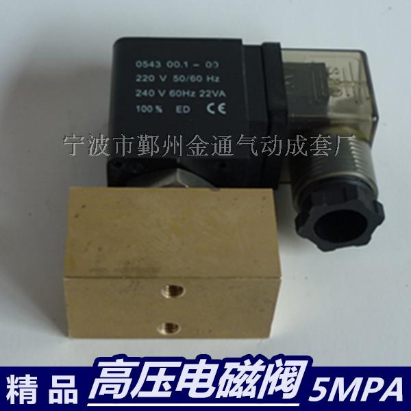 0543型0545型二位两通高压电C磁阀 常闭水阀气阀耐压达5mpa