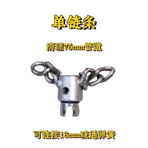 链条疏通器管道硬物清理硬物堵塞新型16mm弹簧钻具可调节