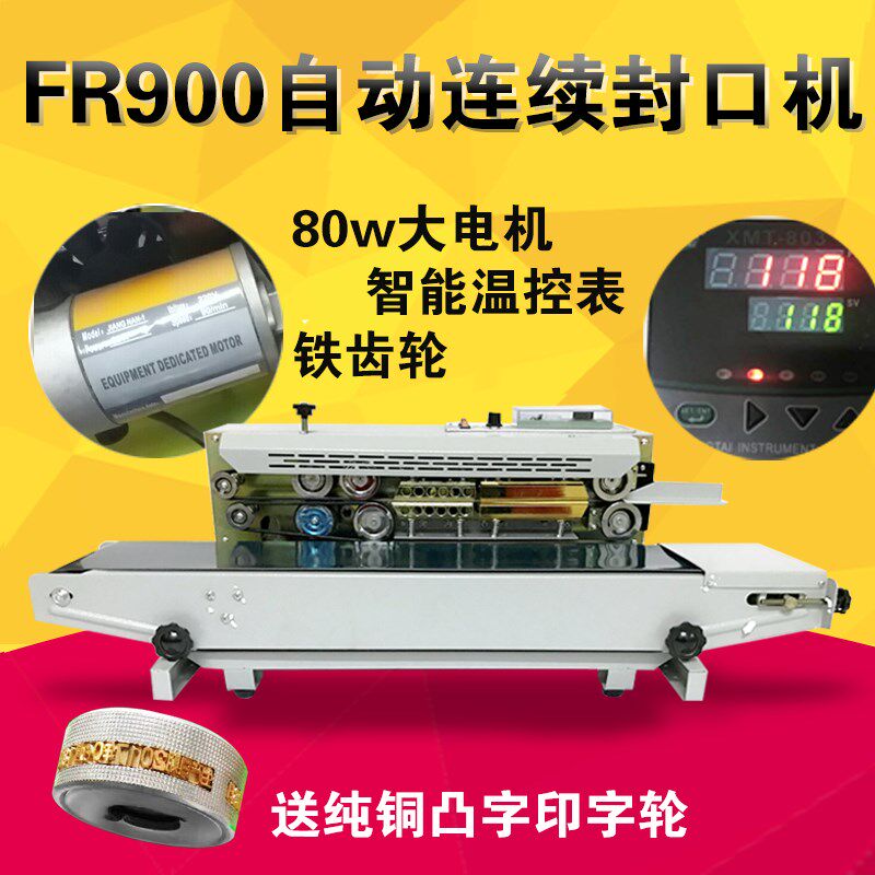 亚笔DBF-900薄膜封口机自动月饼铝箔 茶叶 商用 塑料袋连续封口机