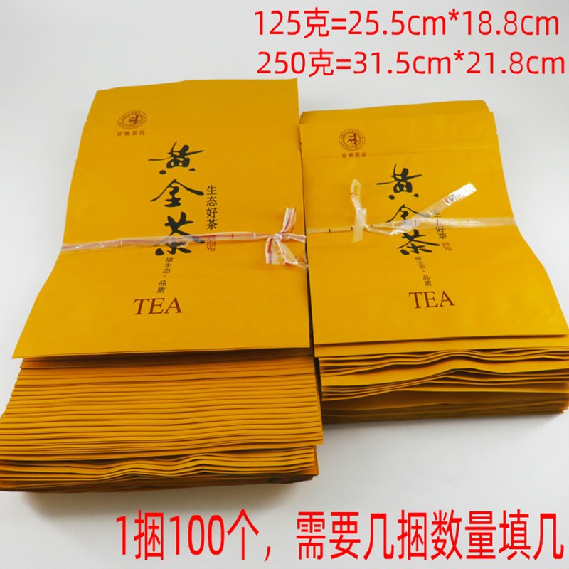 通用黄金芽茶叶袋铝箔袋黄金茶包装袋125-2L50克装带自封口100个