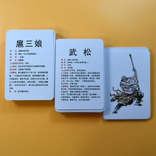 水浒传108h将卡片国画人物梁山好汉闪卡幼儿童中国