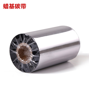 打印机标签纸碳带铜板纸色带 300m条码 蜡基碳带50 110mm