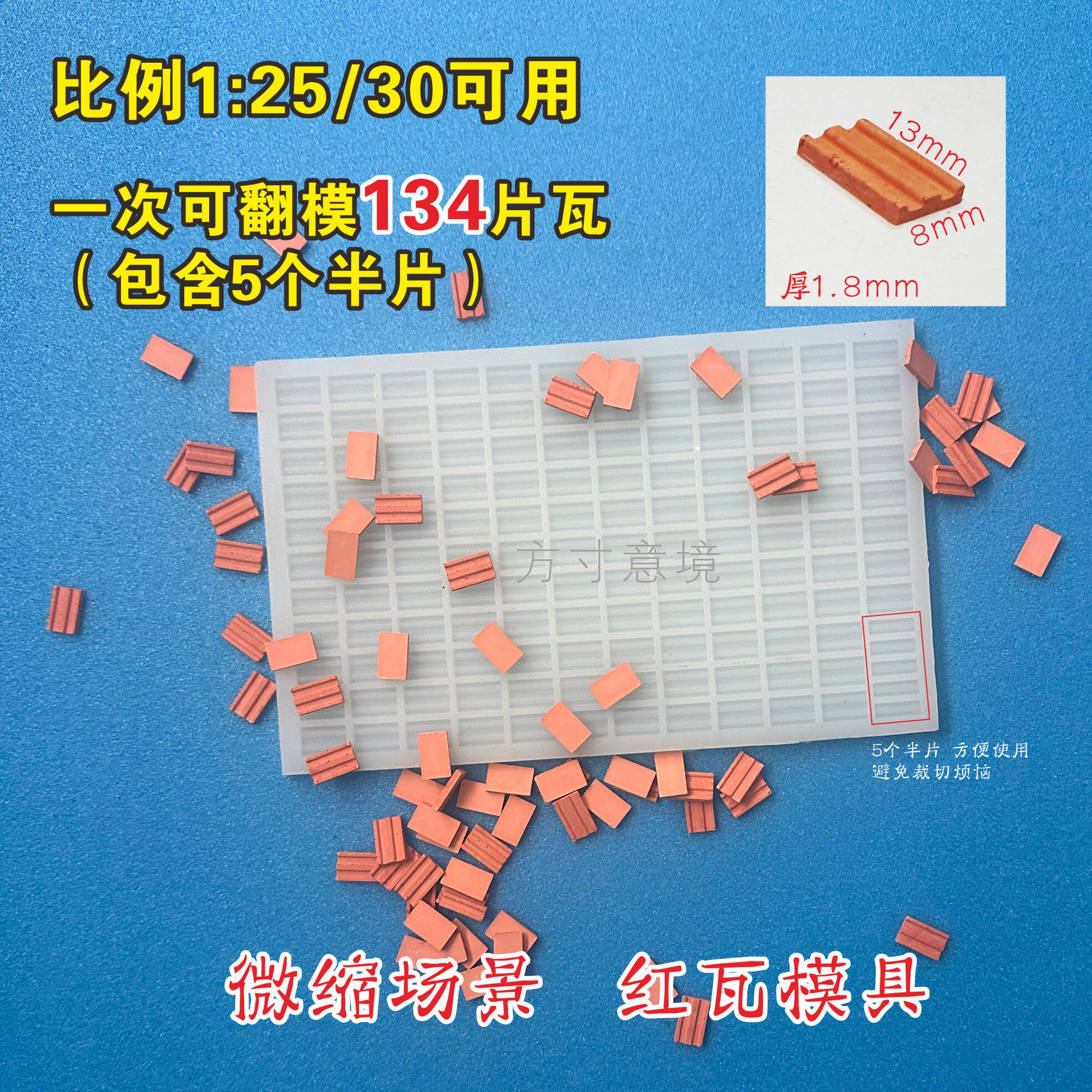微缩场景25/30老房子红瓦片砖块迷你花盆脊瓦硅胶翻模具沙盘模型