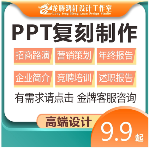 ppt制作修改美化定制设计排版述职课件帮做动态PPT代做汇报宣传