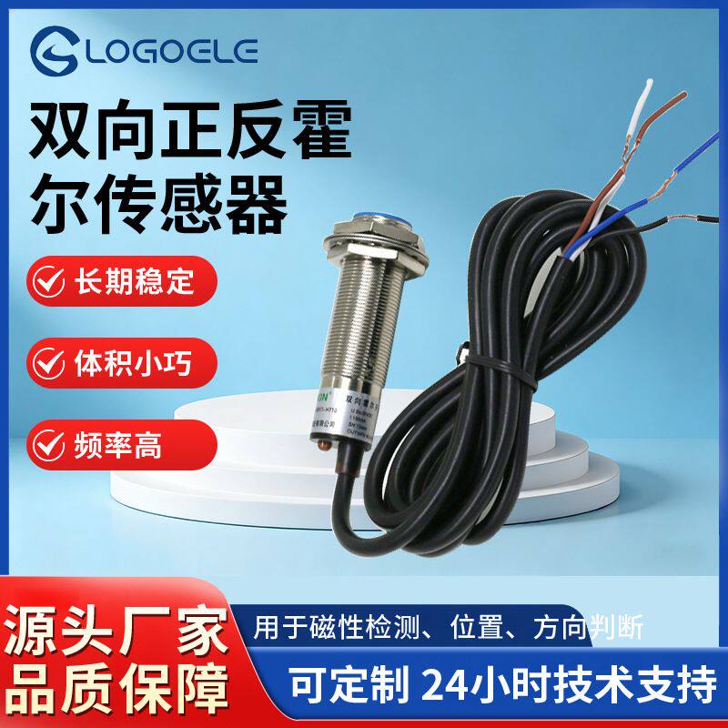 M18霍尔转速传感器 双向旋转检测 双路信号判别方向 高灵敏度螺纹