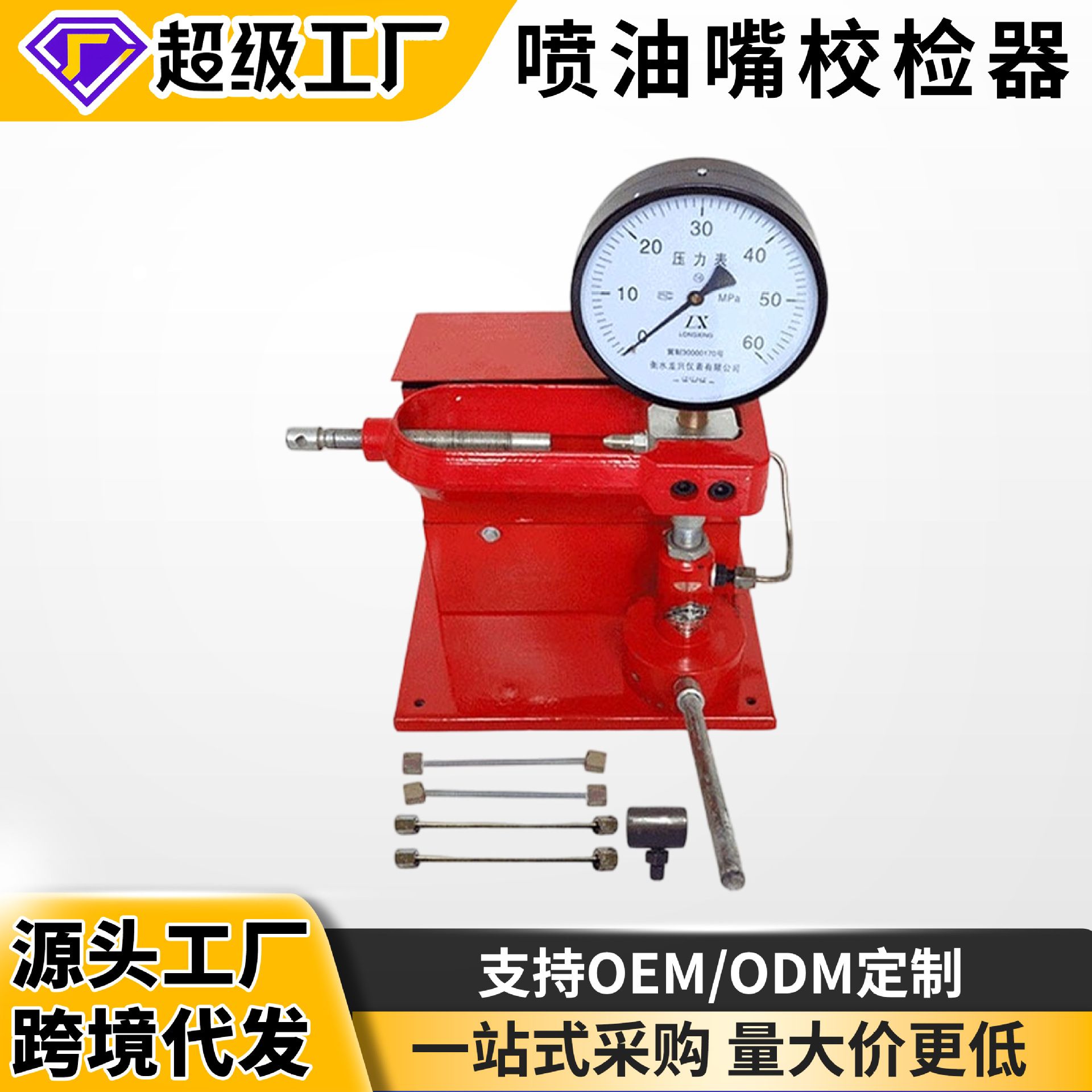 工作台式多功能喷油嘴校验器汽车农用车柴油机喷油嘴检测工具