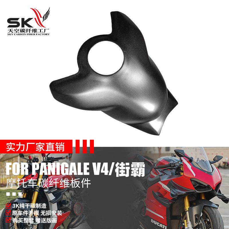 适用18-22款杜卡迪v4/街霸v4s干碳油箱大包碳纤维摩托车改装配件