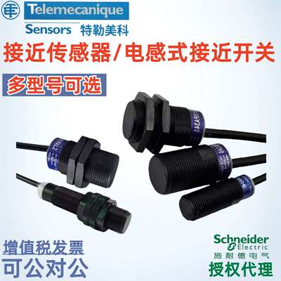 特勒美科电感式接近传感器XS4P30PA340 XS4P30NA340 XS4P18AB120