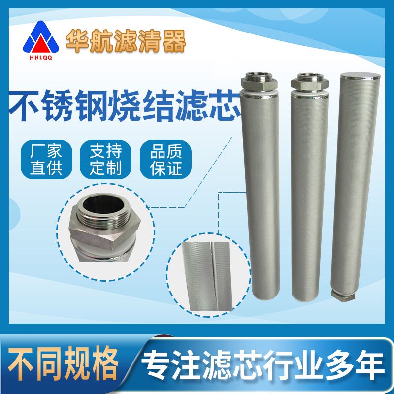 1寸2寸螺纹不锈钢烧结网滤芯 真空上料机滤芯 60*1000