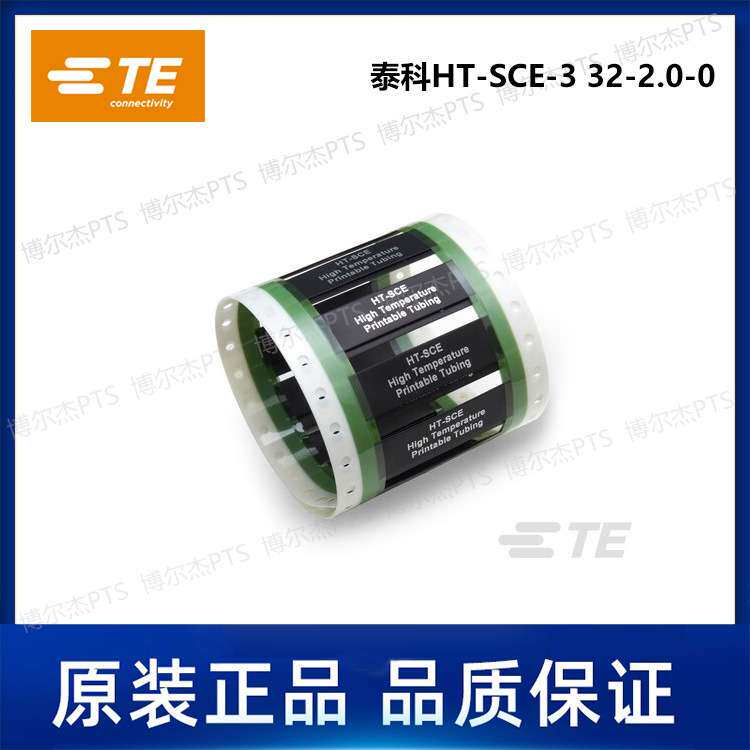 HT-SCE-3/32-2.0-0泰科Tyco卷装热缩标识管TE可打印分段套管