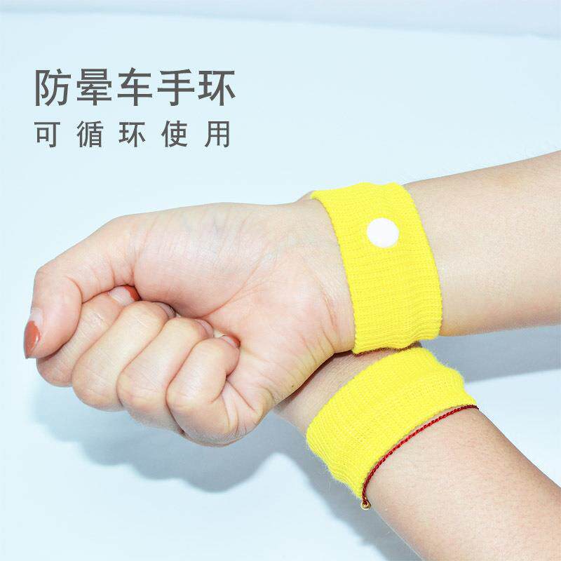 防晕车护腕护腕带防晕车手环适用妊娠止吐晕车晕船晕飞机适