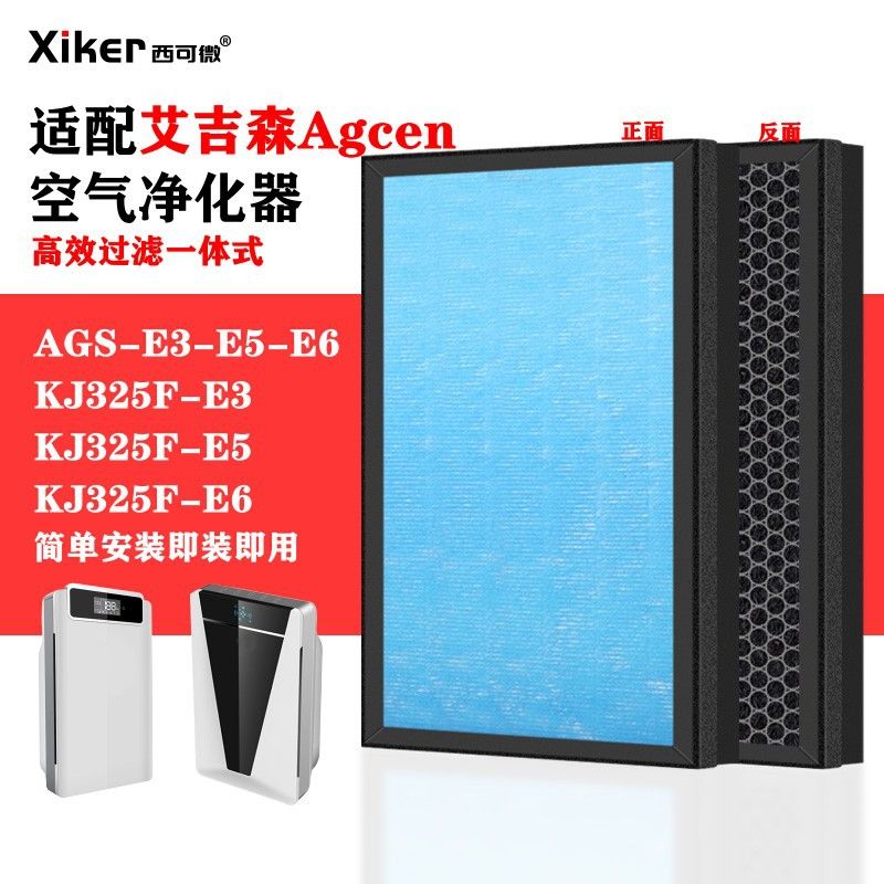 适配艾吉森AGS-E3-E5-E6/KJ325F空气净化器滤网AGS-S5/KJ400F滤芯