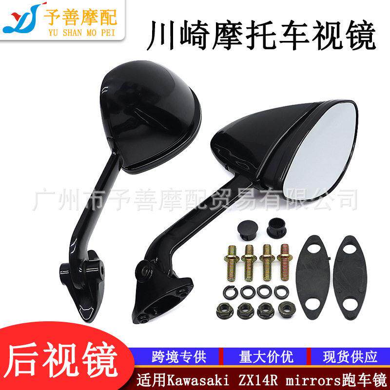 摩托车后视镜 跑车镜 通用于Kawasaki ZX14R mirrors改装后视镜件
