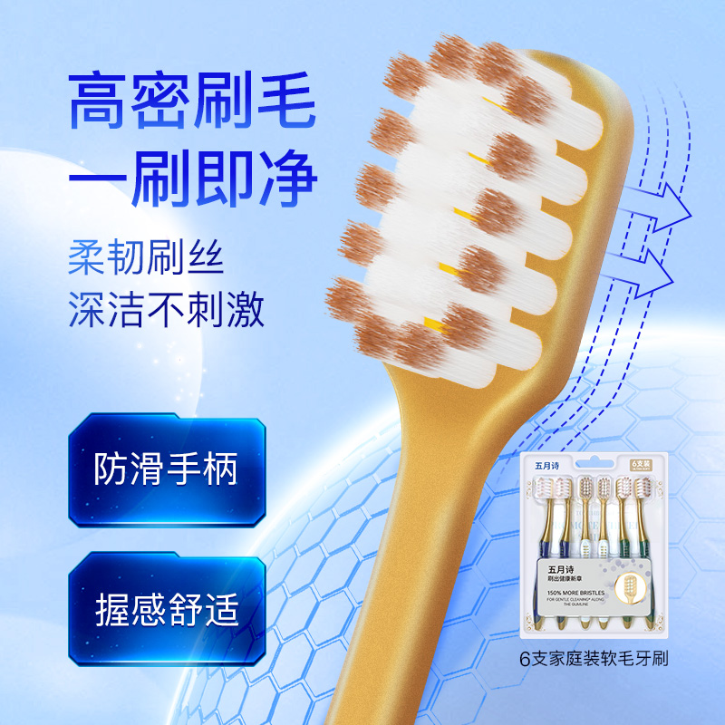 高密柔软毛护龈深层清洁口腔