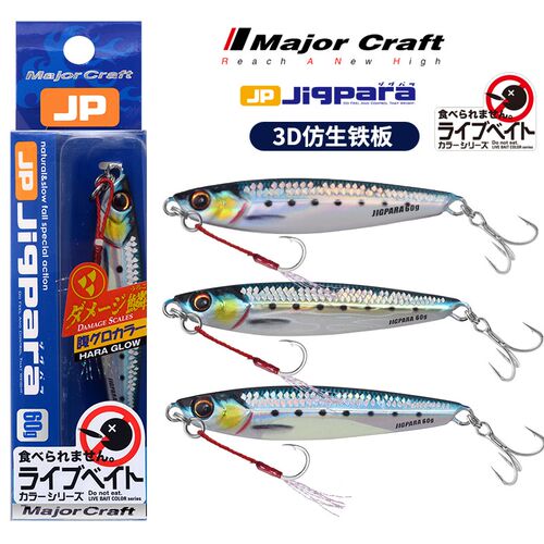 Majo死P本马牌J日S远投假饵仿生掉鳞濒r弱鱼路亚铁板20-60克