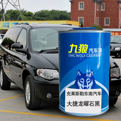 汽车漆克莱成斯勒品珠色大捷玉龙曜石黑晶黑银光漆皓月白改白