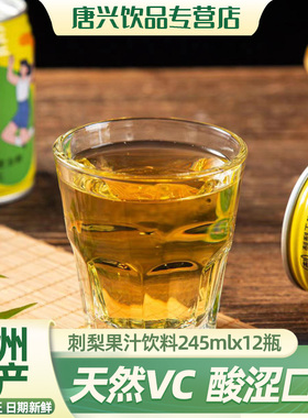贵州特产刺梨工坊刺梨果汁饮料245ml*12罐礼盒低糖VC刺梨饮料