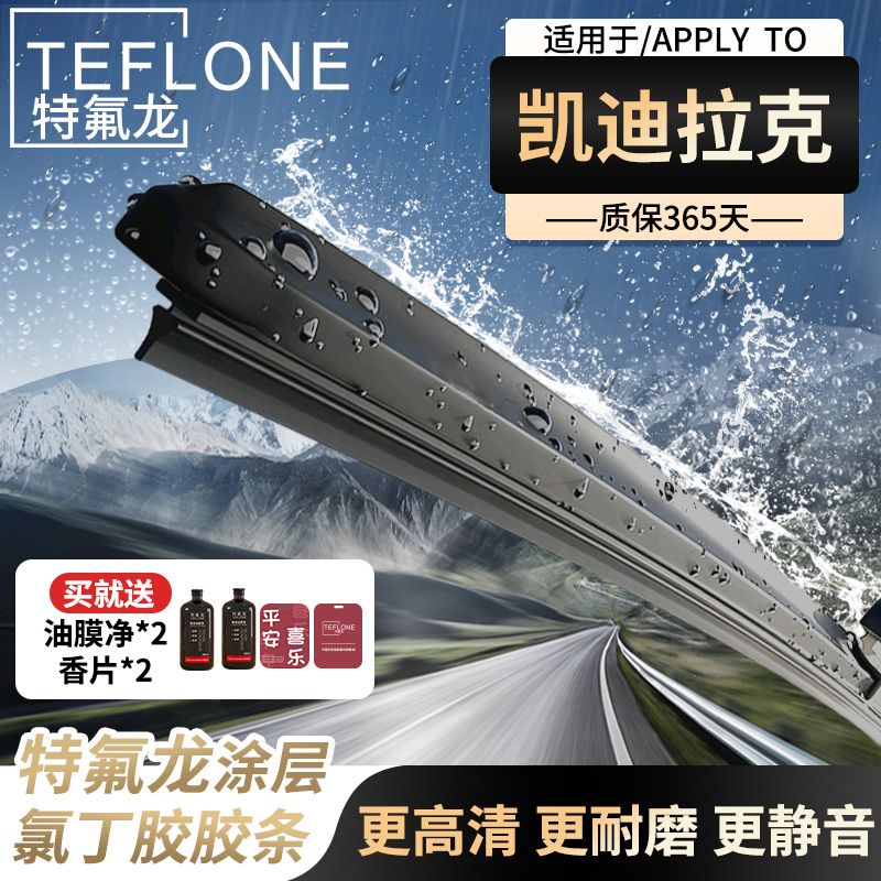特氟龙TEFLONE雨刮器凯迪拉克XTSXT456CT456CTSATSLS锐歌雨刷高清