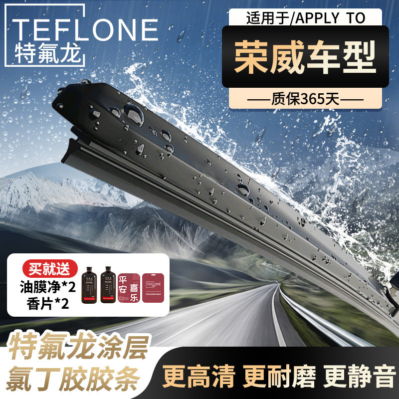 特氟龙TEFLONE雨刮器荣威i56w5rx9853e50d7950750550360350雨刷
