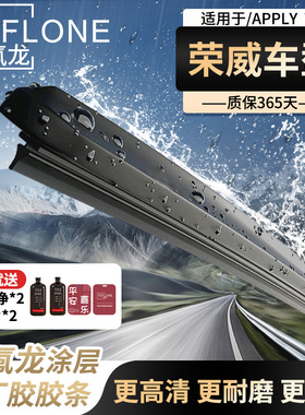 特氟龙TEFLONE雨刮器荣威i56w5rx9853e50d7950750550360350雨刷