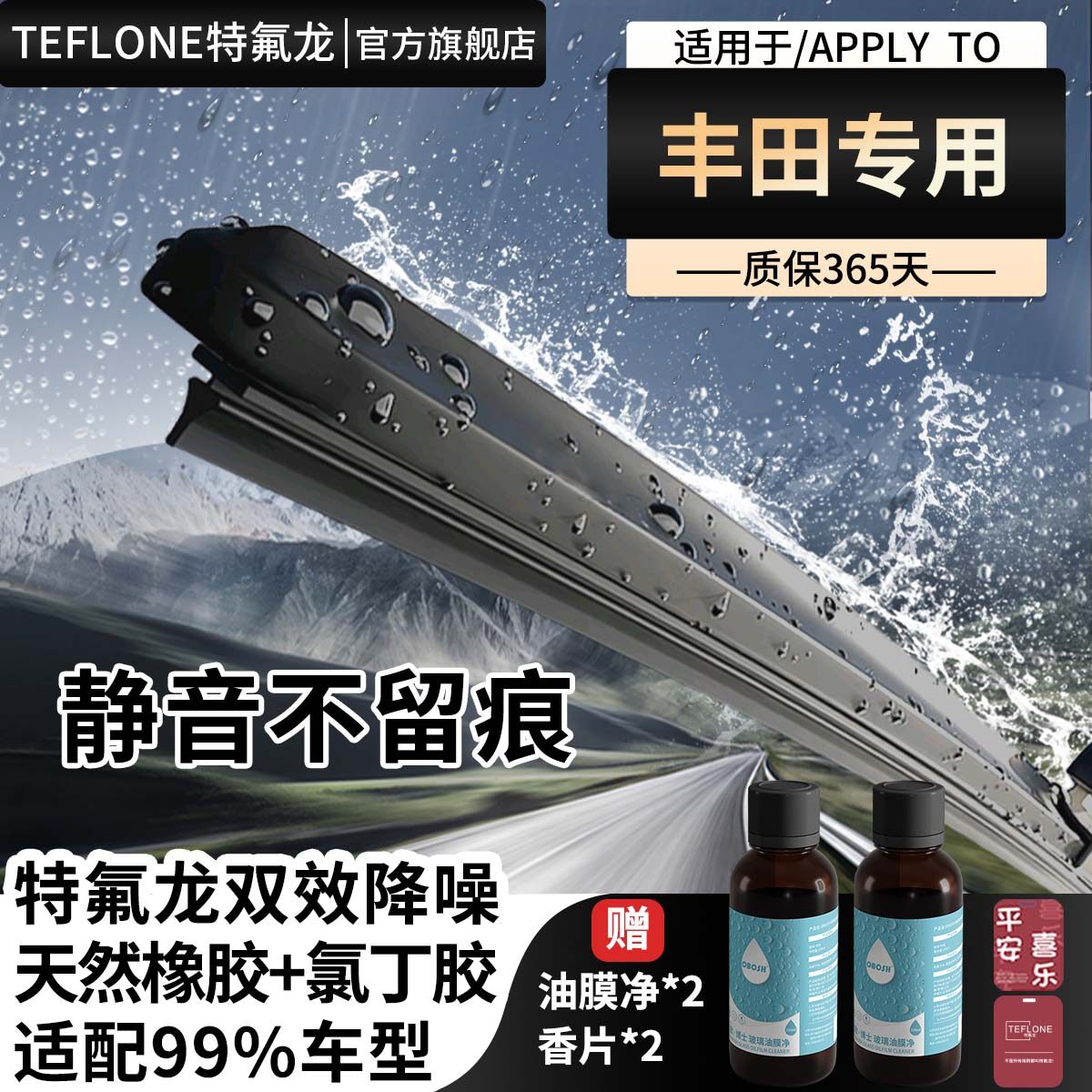 特氟龙TEFLONE雨刮器丰田卡罗拉凯美瑞雷凌威驰荣放rav4致炫雨刷