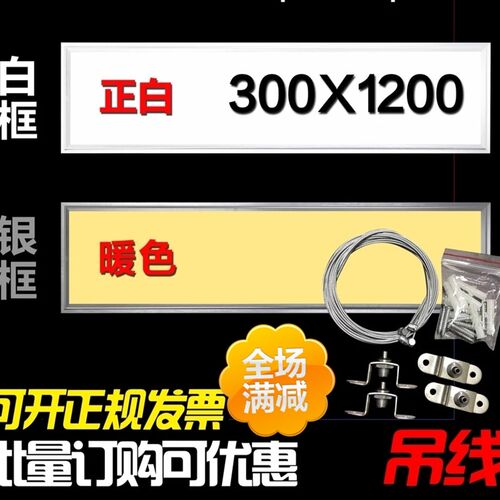 led平1灯300x板20石0膏铝扣矿棉板600x1200集成吊顶300x900工程灯