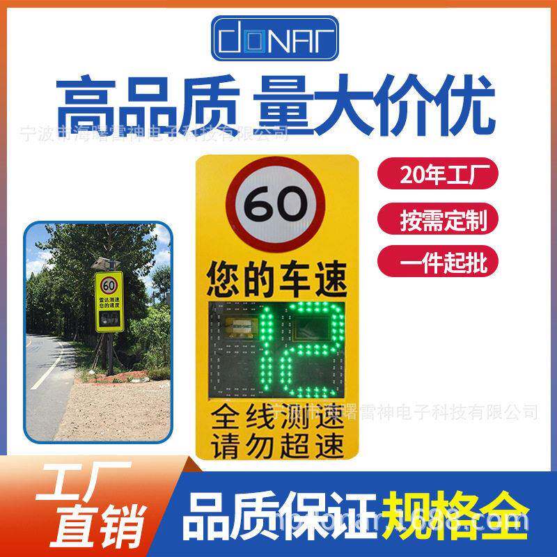 太阳能雷达测速仪速车辆超速提醒园区汽车测速牌移动电子显示屏
