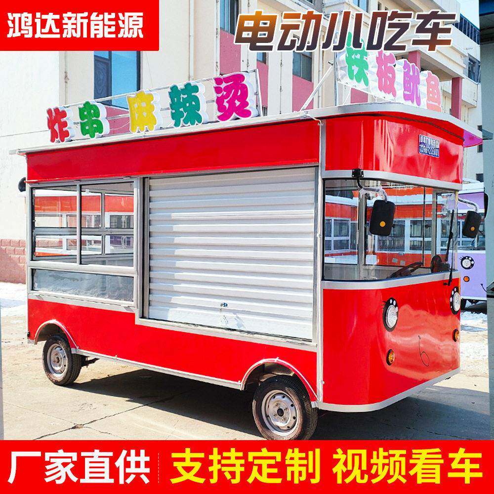电动餐车小吃车餐饮车早餐房车移动快餐车商业街美食车商用电加热
