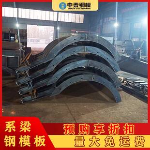 墩柱系梁模板定型钢模板国标钢材生产厂家地系梁中系梁钢模板