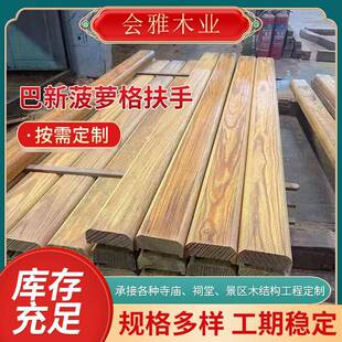 户外庭院景观菠萝格木料扶手楼梯通道景区改造仿古实木扶手定制