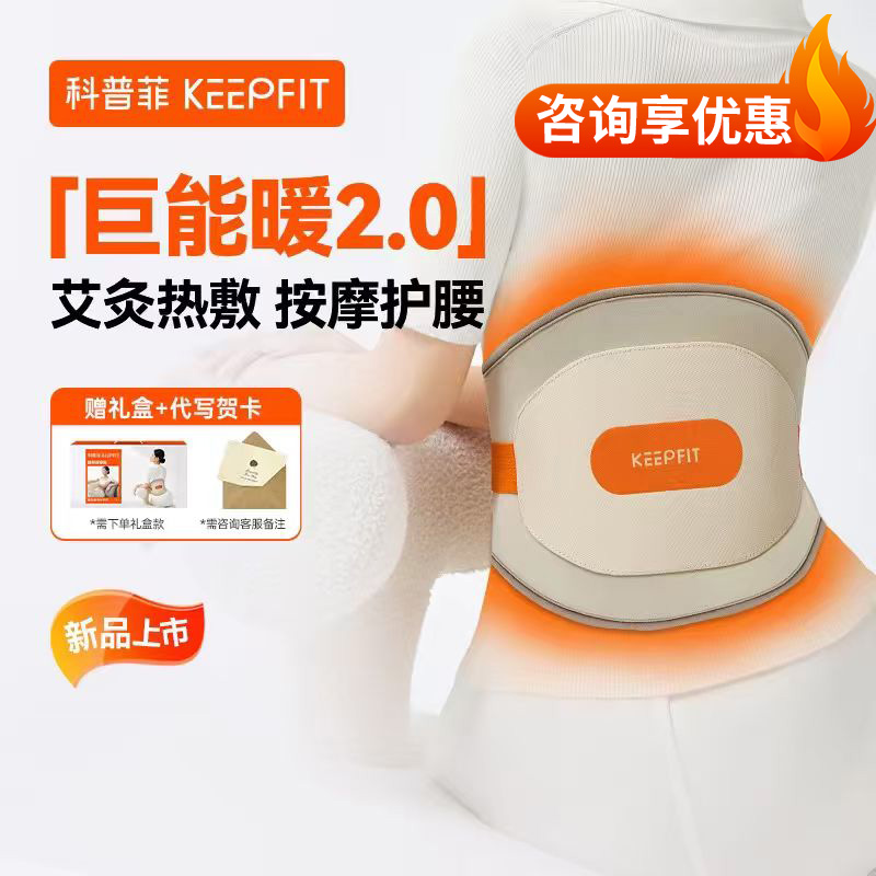 科普菲W14加热护腰带热敷