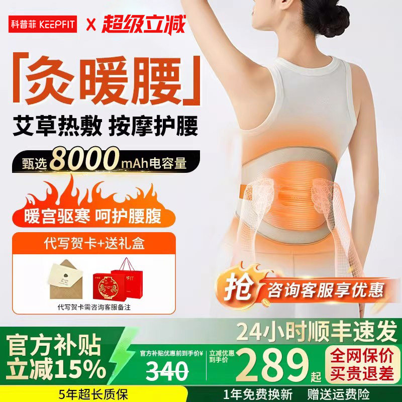 科普菲暖宫电加热护腰带热敷保暖理宫寒艾疗腰疼腰部按摩仪器W14