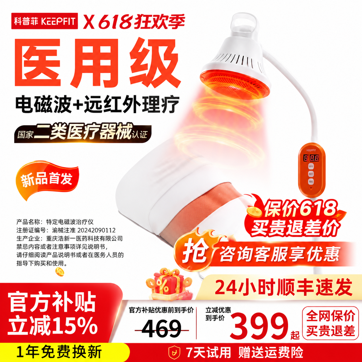科普菲医用远红外线理疗器烤灯仪