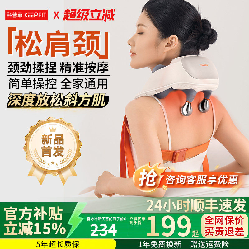 科普菲肩颈按摩仪颈部腰部背部脖子肩膀斜方肌披肩神器颈椎按摩器