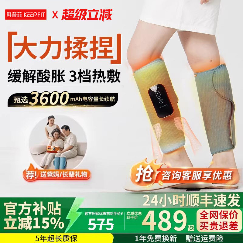 科普菲腿部按摩器小腿肌肉全自动揉捏神器静脉经络曲张热敷疏通仪