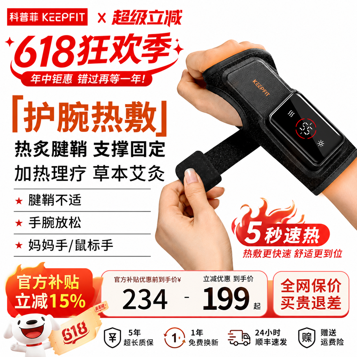 【保价618】科普菲手腕热敷腱鞘炎护腕固定手腕按摩艾灸加热仪器