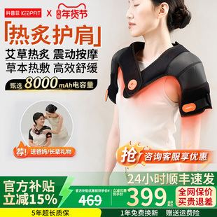 科普菲肩周热敷炎护肩膀套艾灸按摩仪器理治加热保暖神器疗仪神器
