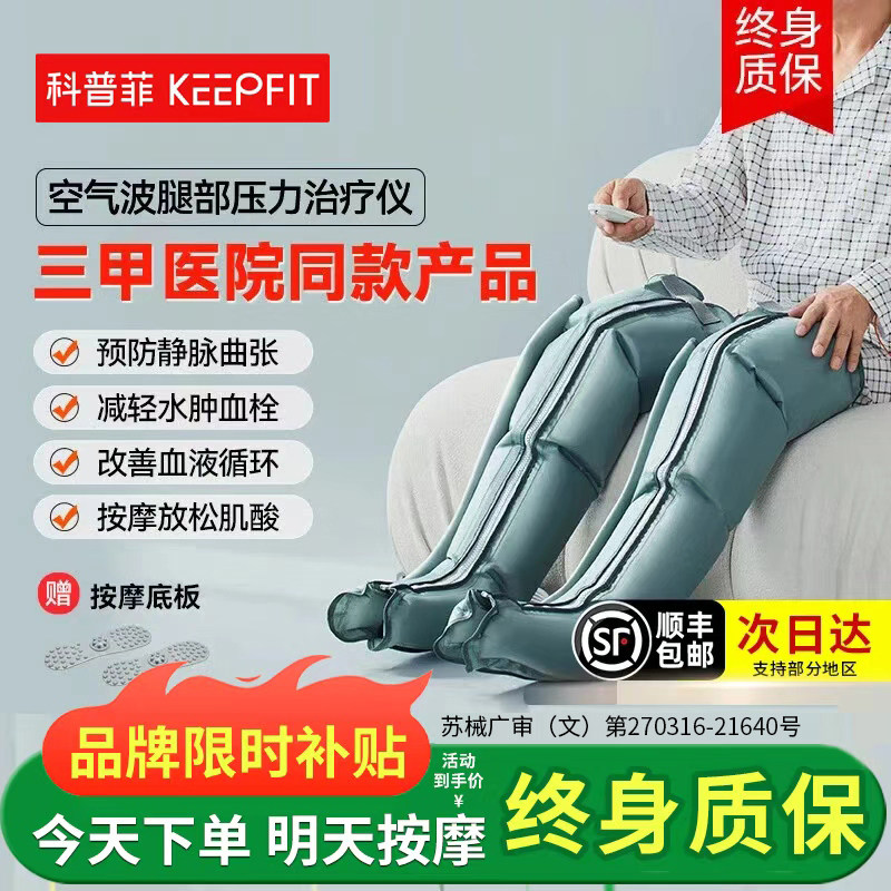 【母亲节礼物】科普菲腿部按摩器全自动揉捏空气波压力治疗机医用