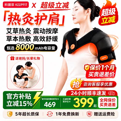 科普菲肩周炎神器背部肩颈按摩仪