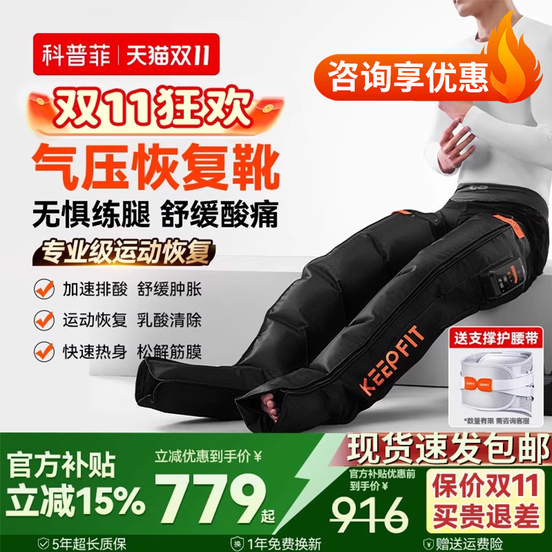 科普菲L12腿部按摩器裤靴