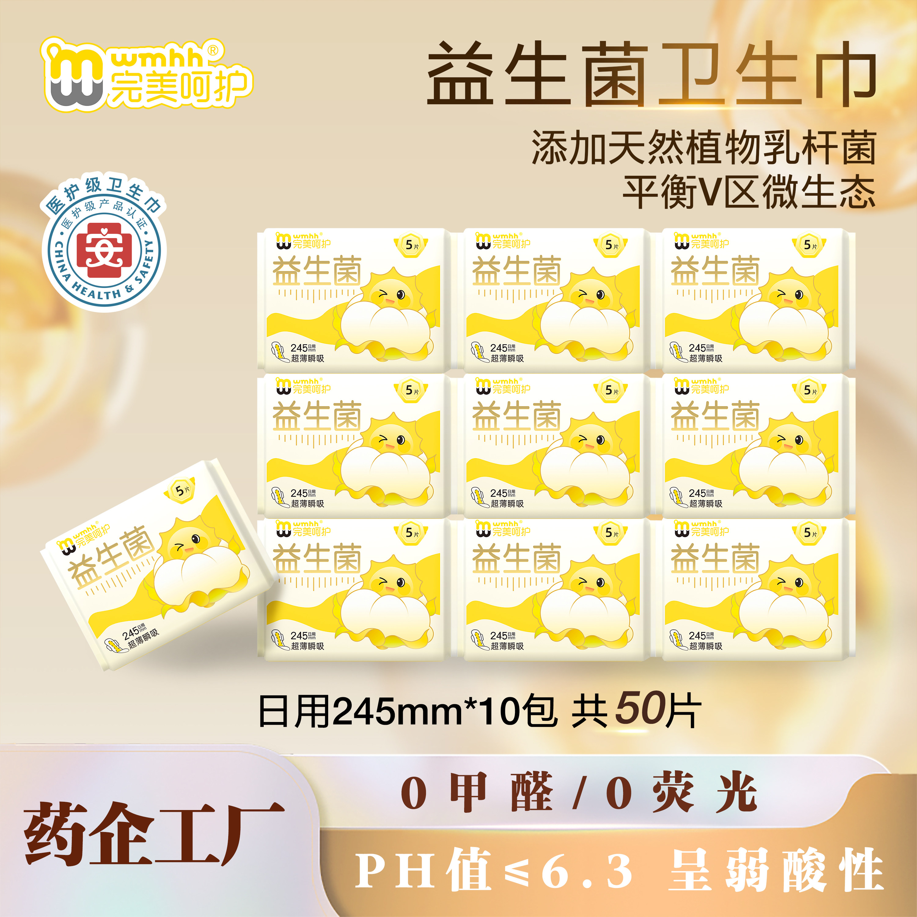 【特惠D】完美呵护益生菌系列&蚕丝蛋白系列超薄瞬吸防漏透气