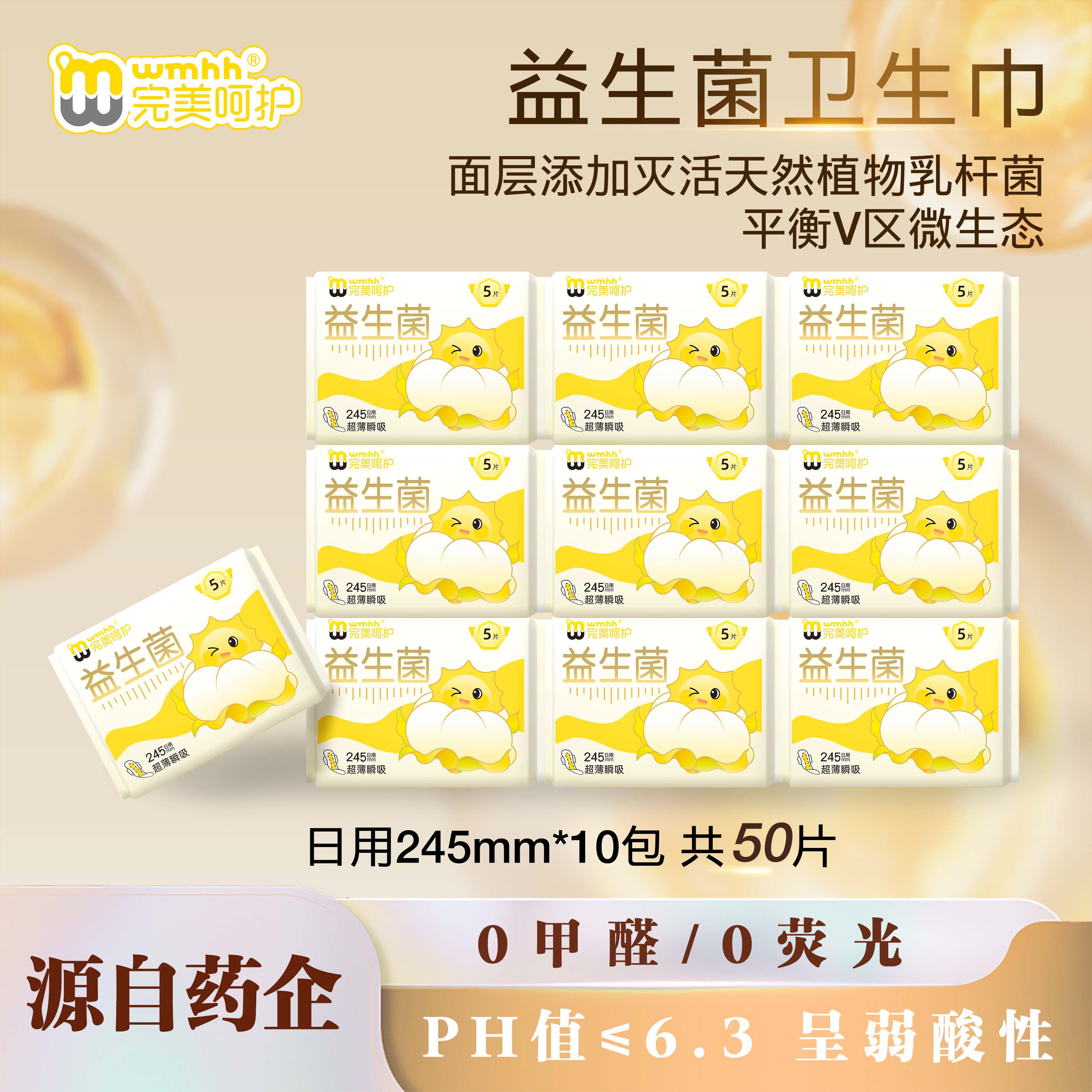 灭活益生菌、弱酸面层超薄透气