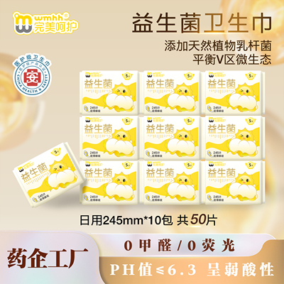 完美呵护灭活益生菌面层瞬吸防漏