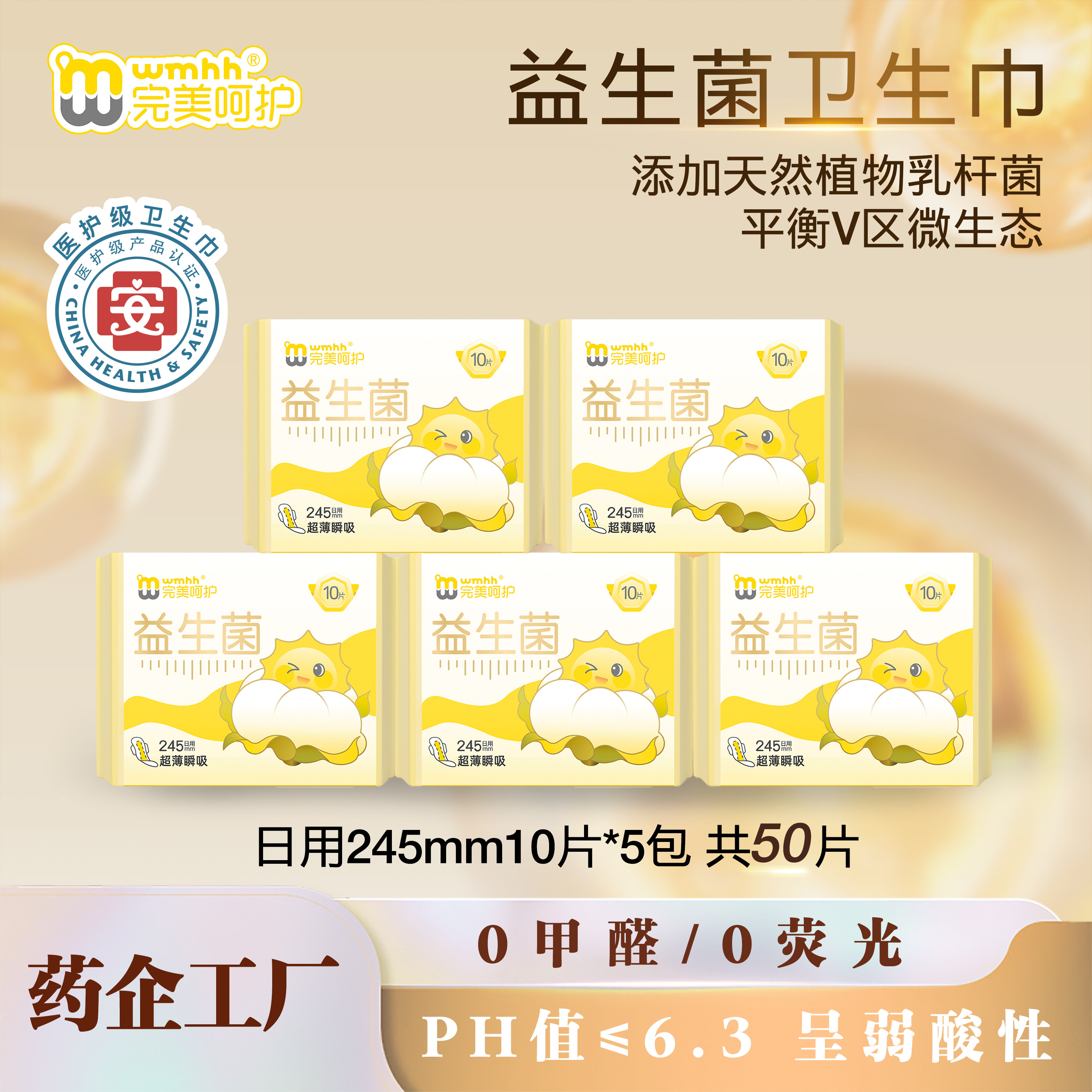 【特惠C】完美呵护灭活益生菌、弱酸蚕丝蛋白瞬吸透气超薄防漏