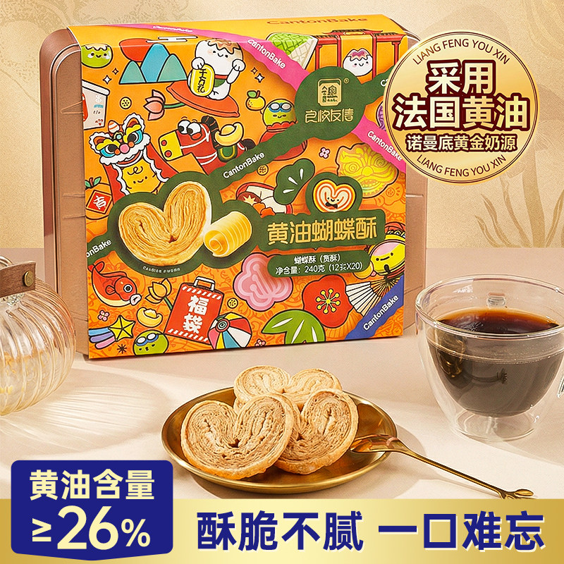 良枫友信蝴蝶酥罐装下午茶节日糕点零食黄油曲奇饼干送礼伴手礼