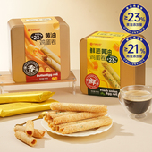 良枫友信手作黄油 香葱蛋卷酥黄油鸡蛋卷休闲零食茶点伴手两罐装